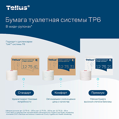 Бумага туалетная Tellus Комфорт TP6, в миди-рулонах, 100 м, 2 слоя - 12