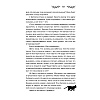 Книга "Здесь водятся бесы", Снежана Каримова - 10