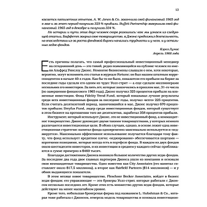 Книга "Уоррен Баффетт. Танцуя к богатству!", Кэрол Дж. Юнге - 8
