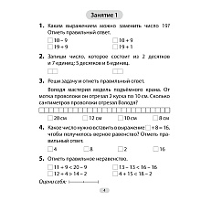 Математика. 3 класс. Увлекательная считалочка, Завадская Н., Аверсэв