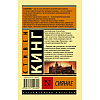 Книга "Сияние", Стивен Кинг - 2