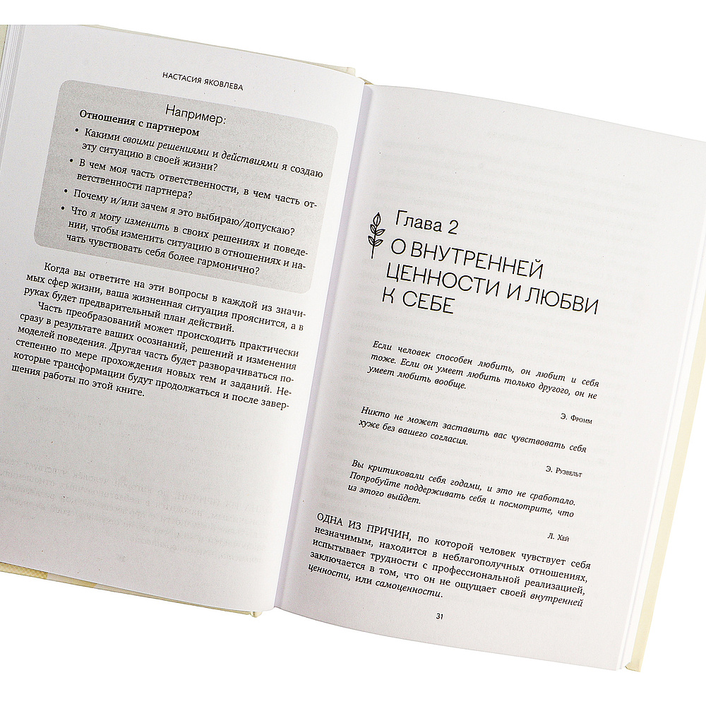 Книга "Я есть. Книга-тренинг. Самопознание, развитие, реализация", Яковлева Н. - 5
