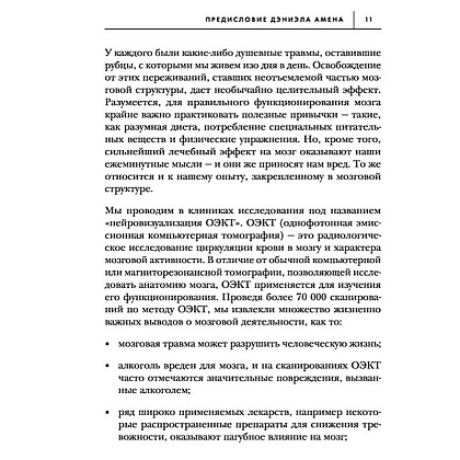 Книга "Сила подсознания, или Как изменить жизнь за 4 недели (подарочная)", Джо Диспенза - 9