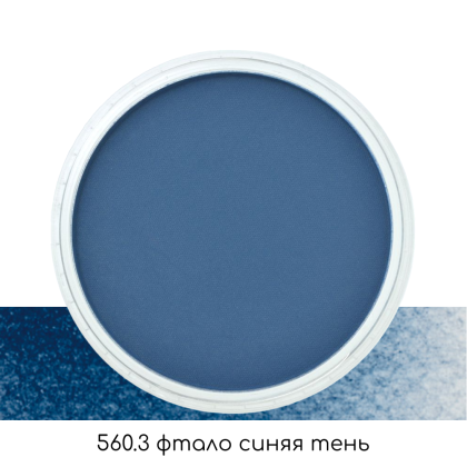 Ультрамягкая пастель "PanPastel", 560.3 фтало синяя тень - 2