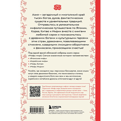 Книга "Большая книга мифов Азии" - 3