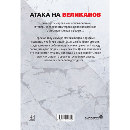 Книга "VERSUS. Замес. Том 2", One - 2