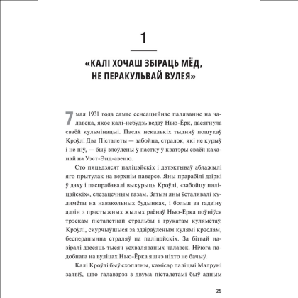 Книга "Як заваёўваць сяброў і ўплываць на людзей", Дэйл Карнэгі - 4