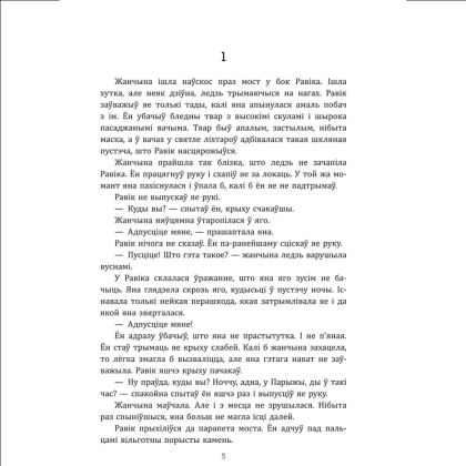 Книга "Трыумфальная арка", Эрых Марыя Рэмарк - 4