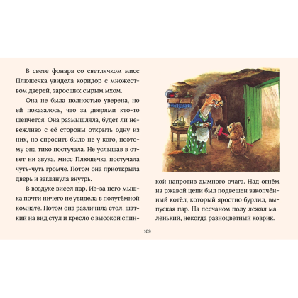 Книга "Сказки Рейси Хелпса. 11 историй внутри", Рейси Хелпс - 2