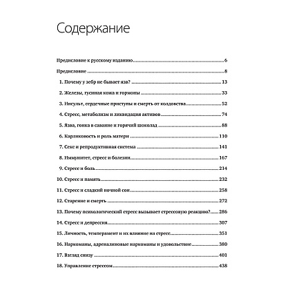 Книга "Психология стресса", Роберт Сапольски - 2