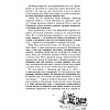 Книга "Чёрная Карета (#2)", Эндрю Питерсон - 6