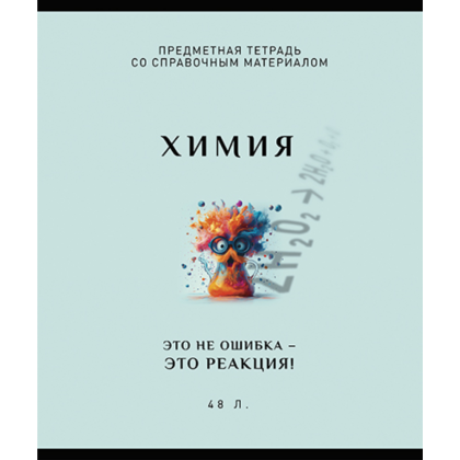 Тетрадь предметная "Арт-стиль. Химия", А5, 48 листов, клетка 
