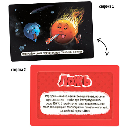 Игра настольная "Правда-ложь. Космос" - 5