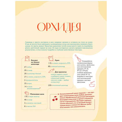 Книга "Кондитерское искусство. От новичка до мастера", Инна Сапегина - 9