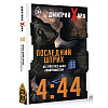 Книга "4:44. Последний Штрих. До этого все было компромиссом", Дмитрий Хара - 2