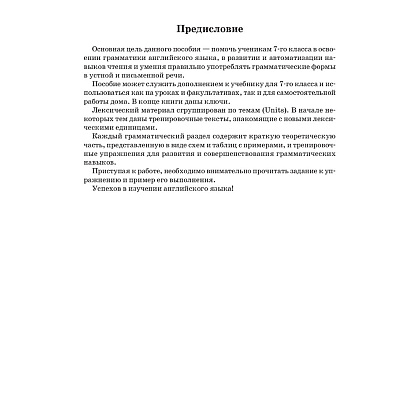Книга "Английский язык на "отлично". 7 класс: пособие для учащихся учреждений общего среднего образования", Татьяна Мельник, Мария Котлярова - 2