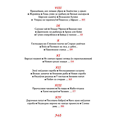 Книга "Палескiя рабiнзоны", Янка Маур - 4