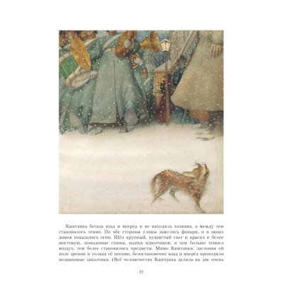 Книга "Русская классика в иллюстрациях Геннадия Спирина", А. Пушкин, Н. Гоголь, А. Чехов, А. Погорельский - 4