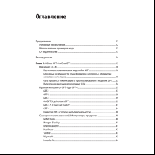 Книга "Разработка приложений на базе GPT-4 и ChatGPT. 2-е изд.", Оливье Келен, Мари-Алис Блете