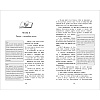 Книга "Редактируя любовь", Тара Киз - 3