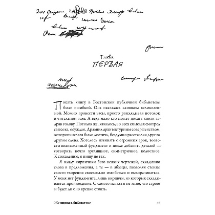 Книга "Женщина в библиотеке", Джентилл С. - 3