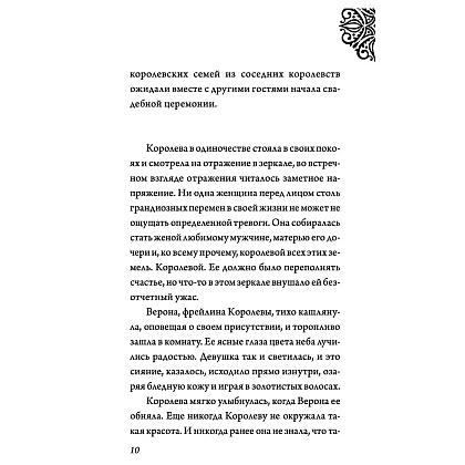 Книга "Всех прекрасней. История Королевы", Серена Валентино - 5