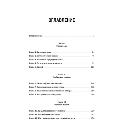 Книга "Экономическая эволюция", У Лэминь - 3