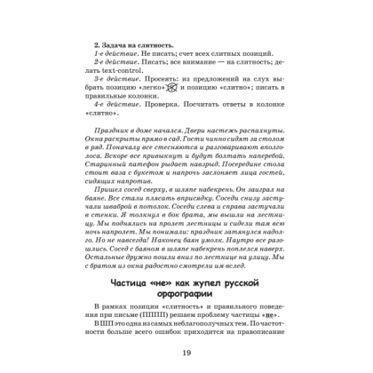 Книга "Идеальная грамотность", Наталья Романова - 14
