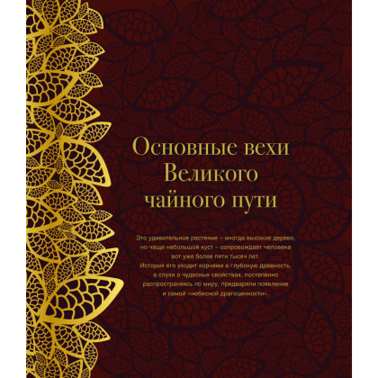 Книга "Путь чая", Виногродский Бронислав  - 5