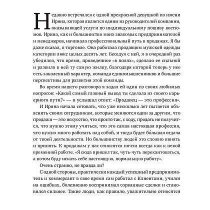 Книга "45 татуировок продавана. Правила для тех кто продаёт и управляет продажами", Максим Батырев - 5