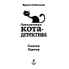 Книга "Спасти Одетту (#6)", Фрауке Шойнеманн - 2