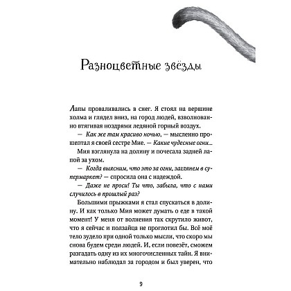 Книга "Опасная дружба (#2)", Катя Брандис - 3