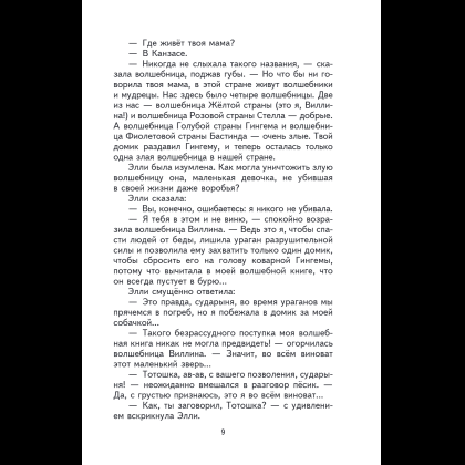 Книга "Книги для внеклассного чтения. Волшебник Изумрудного города", Александр Волков - 16