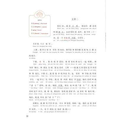 Книга "Reading China. Мир вокруг нас. Уровень 1" - 8