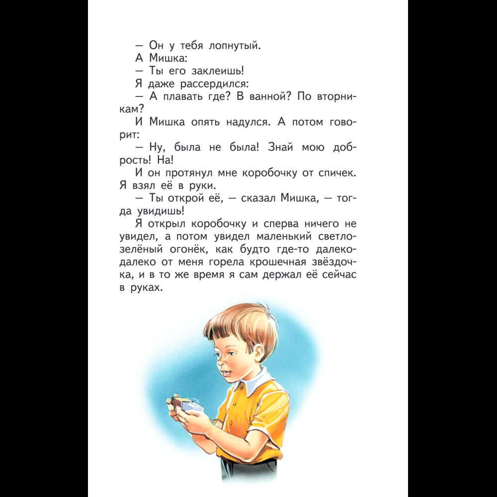 Книга "Книги для внеклассного чтения. Денискины рассказы", Виктор Драгунский - 12