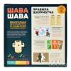 Игра настольная "Шава Шава" - 8