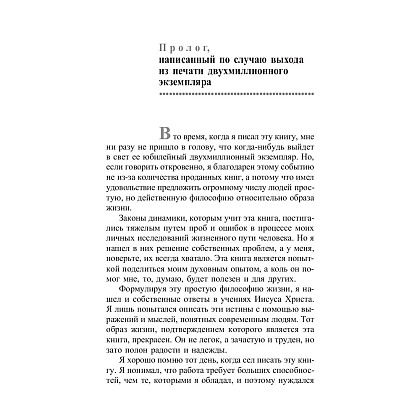 Книга "Сила позитивного мышления", Винсент Пил - 3