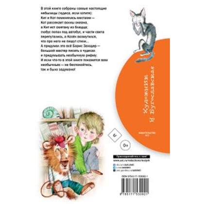 Книга "Библиотека начальной школы. Стихи для детей", Борис Заходер - 2
