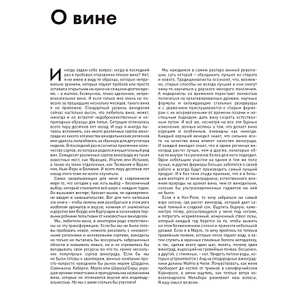 Книга "Мир вина. Вина, сорта, виноградники", Кларк Оз - 5