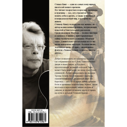 Книга "Колдун и кристалл", Стивен Кинг - 2