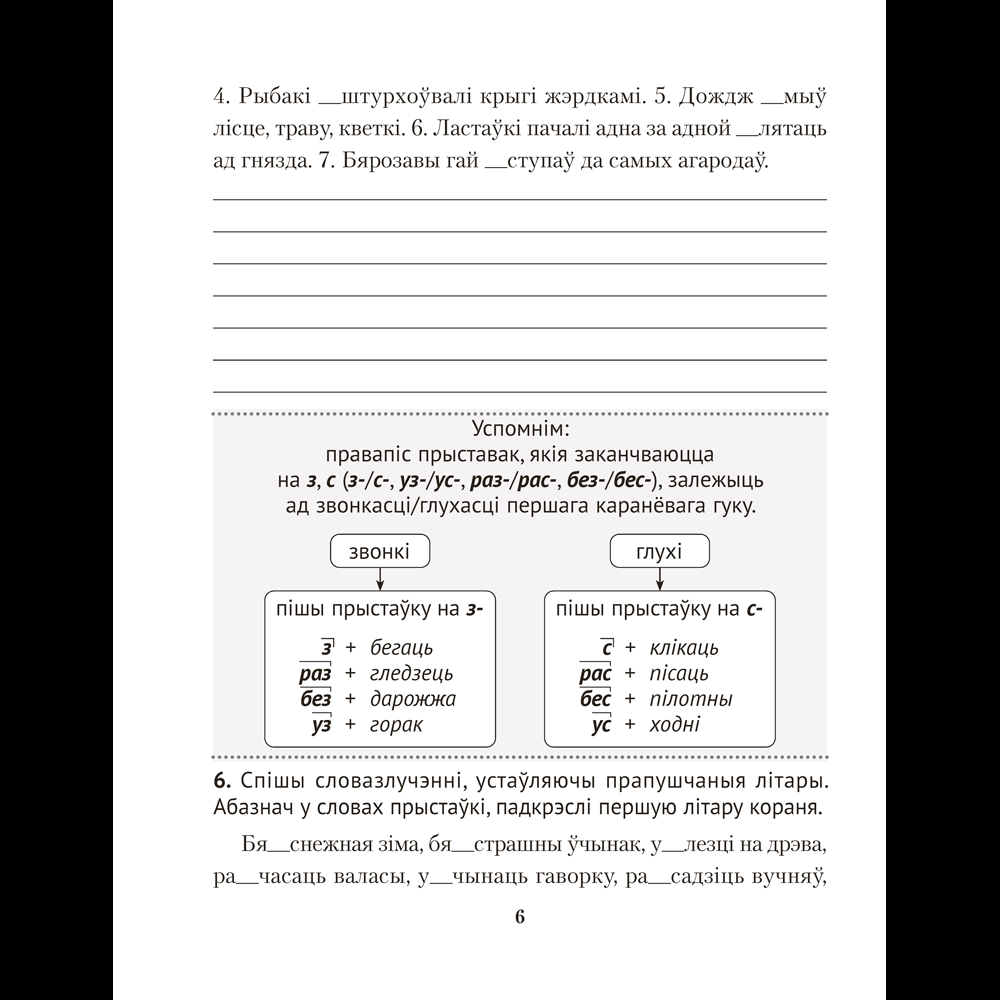 Книга "Беларуская мова.  4 клас. Дыктоўка на выдатна", Жуковіч М. В. - 5