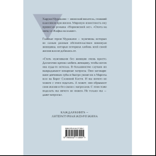 Книга "Жемчужина. Мужчины без женщин", Мураками Х. 