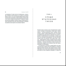Книга "Создатель ChatGPT. История Сэма Альтмана", Кич Хэйги