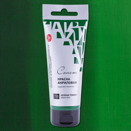 Краски акриловые "Сонет", 710 зеленая темная, 75 мл, туба - 2