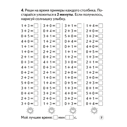 Математика. 1 класс. Устный счет. Математический тренажер, А5, Агейчик Н.Н., Аверсэв - 6