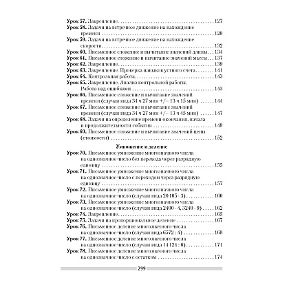 Книга "Математика. 4 класс. План-конспект уроков", Лапицкая Е. П. - 11