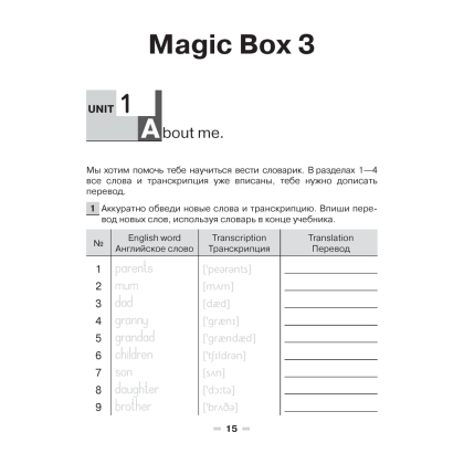 Английский язык. Magic Box. 3-4 класс. Тетрадь-словарик, красная обложка, Седунова Н. М., Калишевич А. И., Аверсэв - 2