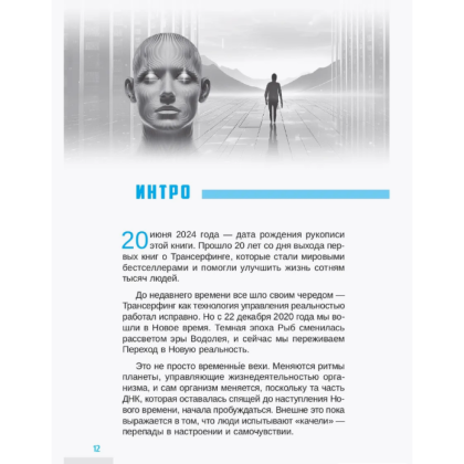 Книга "Трансерфинг себя", Зеланд В. - 2