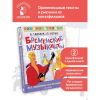Книга "Все любимые мультфильмы. Союзмультфильм. Бременские музыканты", Василий Ливанов, Юрий Энтин - 2
