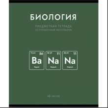 Тетрадь предметная "Нахимичили. Биология", А5, 48 листов, клетка